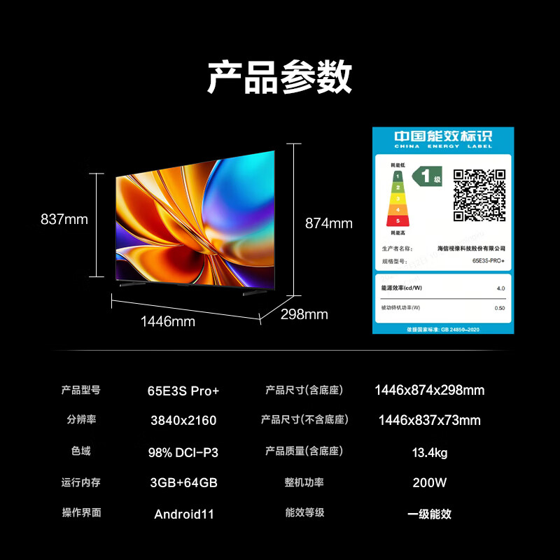 海信电视 65E3S-PRO+ 65英寸万元级高色域 抗反光无倒影 165Hz高刷 Wi-Fi6 一级能效智能平板电视高清大图