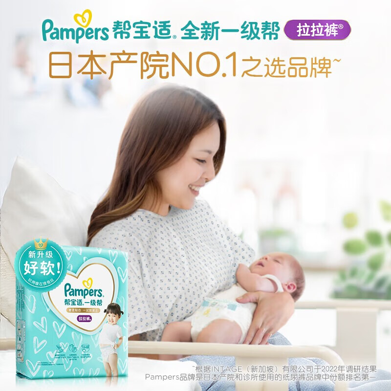 帮宝适一级帮拉拉裤尿不湿尿裤成长裤超薄透气 散热®M58片(6-11kg)