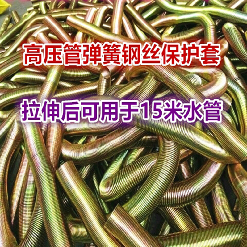 螺旋弹簧钢丝管保护套280380清洗机用内径18洗车机高压水管护套洗车机管弹簧