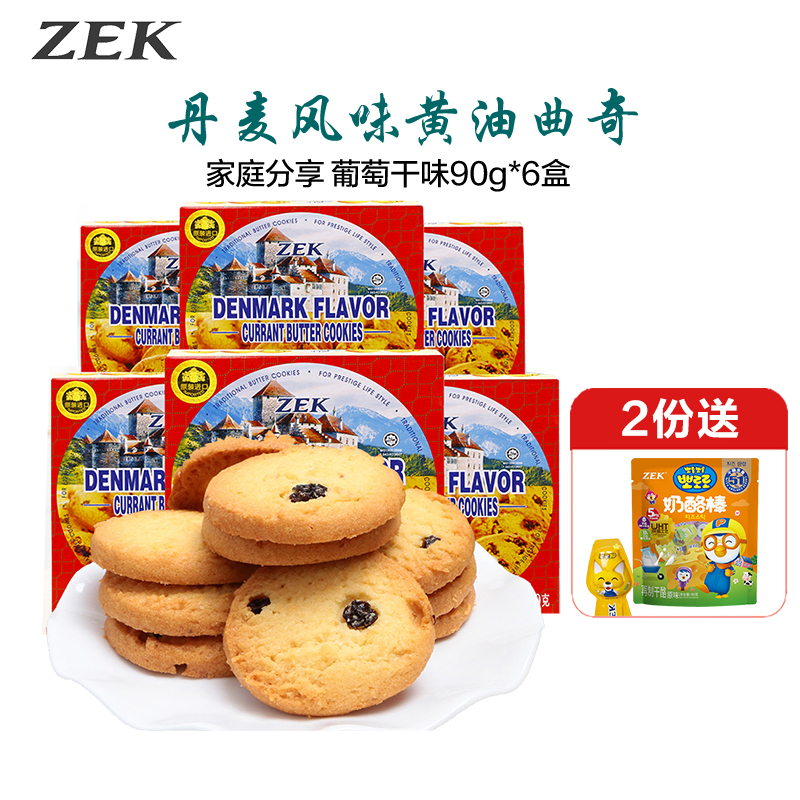 马来西亚进口 ZEK丹麦葡萄干味曲奇饼干6盒装 90g/盒 早餐儿童办公休闲干小吃下午茶即食甜点小零食