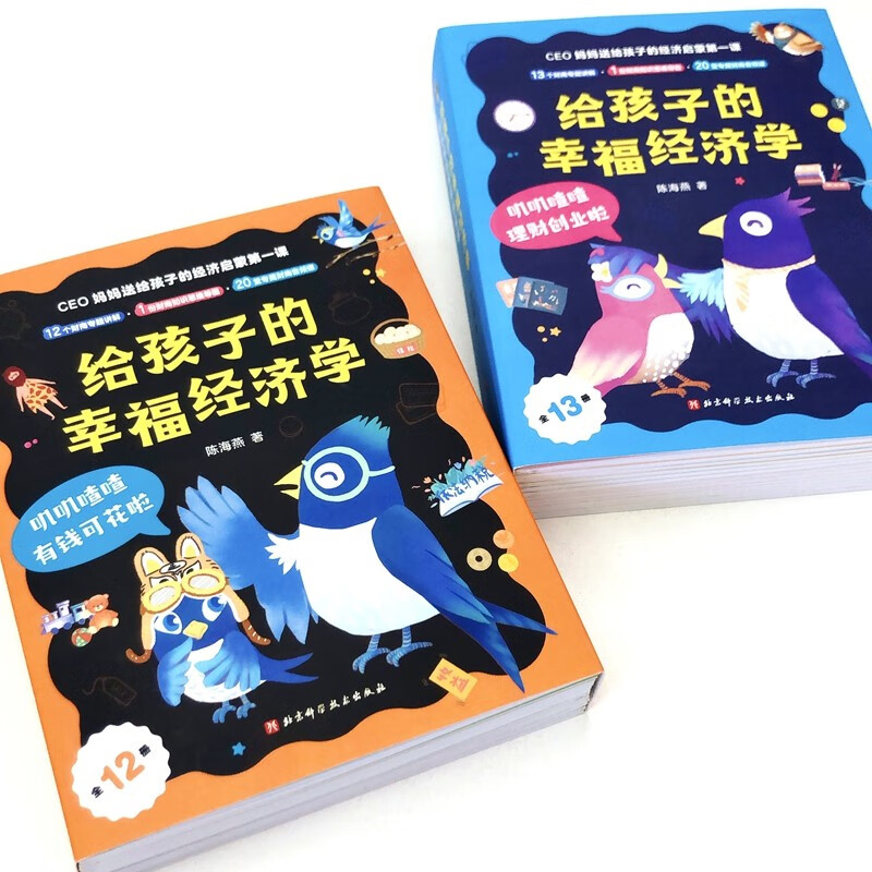 给孩子的幸福经济学(共25册)高清大图