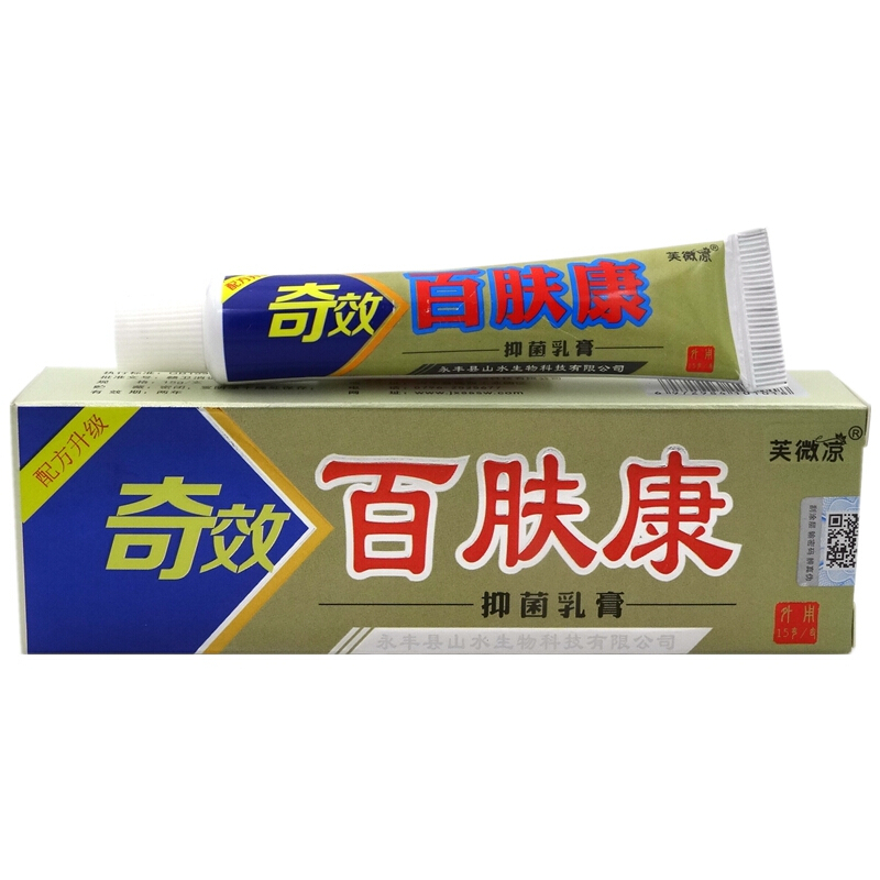 [买2发3 买3发5]百肤康乳膏15g芙微凉奇效百肤