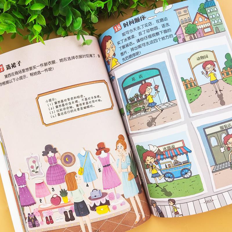 [彩图版]小学生全脑开发思维游戏书 全13册 [正版]小学生全脑开发彩图版 6-8-9-12岁二三四156年级儿童思维逻高清大图