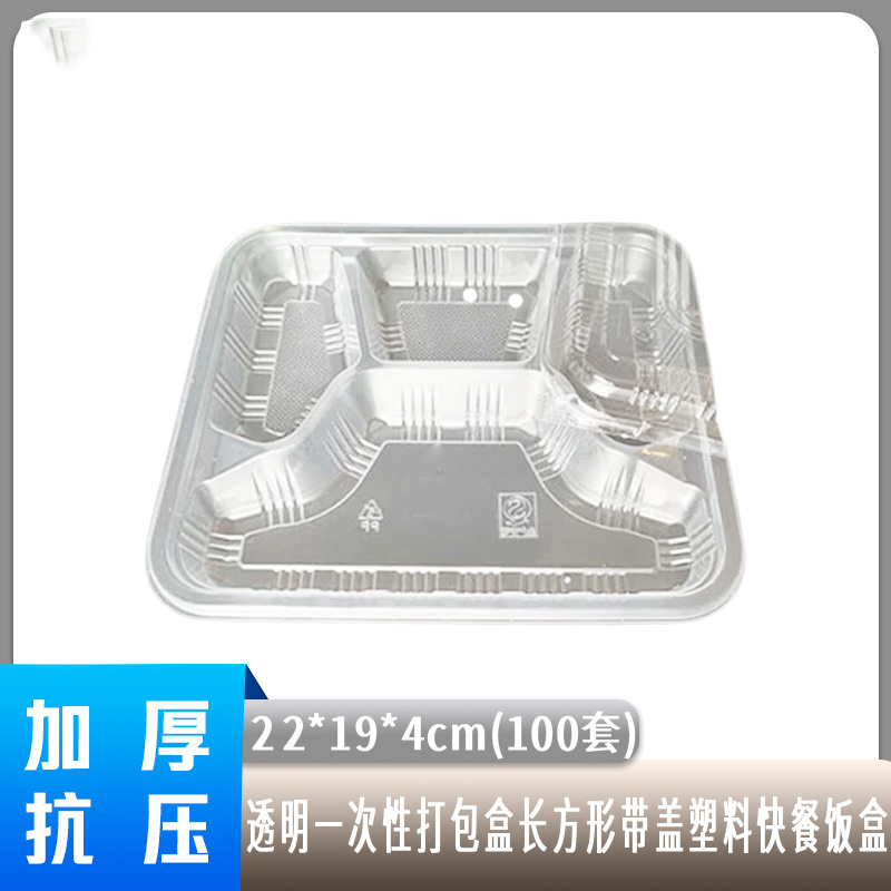 京京日上(JingJingRS)透明一次性打包盒 长方形 带盖三格4四格5五塑料快餐饭盒 100套高清大图