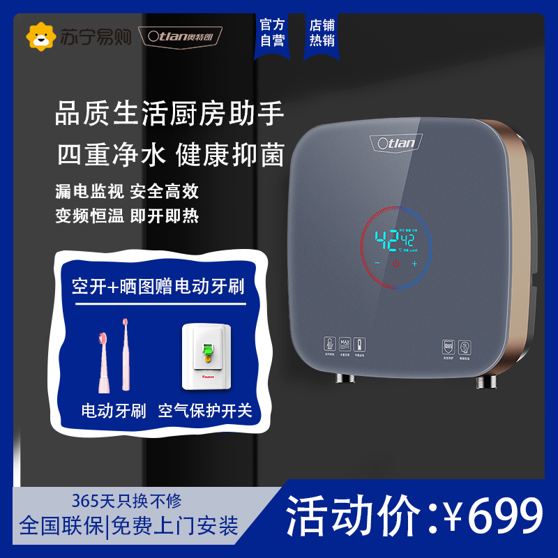 Otlan/奥特朗S16H-Z55C(新)恒温厨宝 免储水小厨宝厨房热水器 即热式家用小型 洗手洗碗家用速热