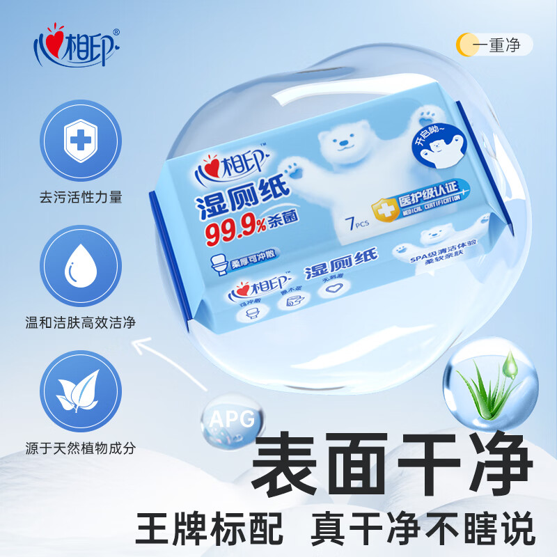 心相印 湿厕纸超迷你便携厕后私处清洁温和杀菌湿纸巾可入马桶 7片8包3提 7片8包3提高清大图