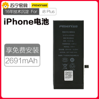 [免费安装]品胜iPhone8Plus内置电池(2691mAh)苹果手机电池替换电板更换电池服务