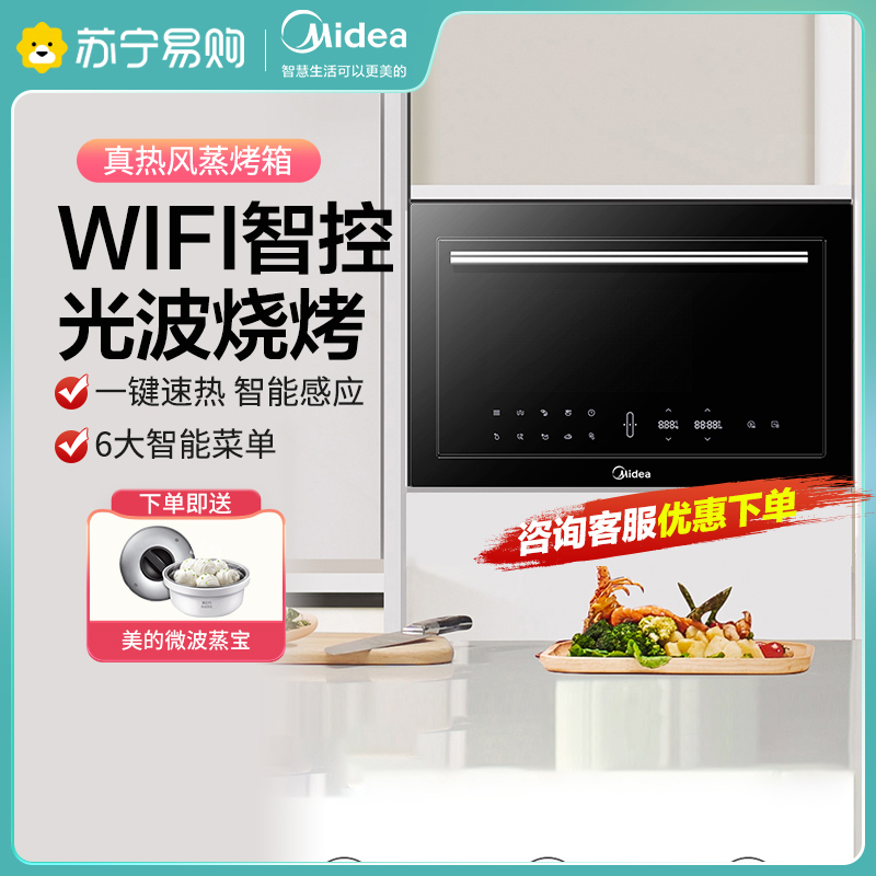 美的(Midea)TG025QJG-NAH极光系列 25L 手机APP操控 智能湿度感应 嵌入式微波炉家用