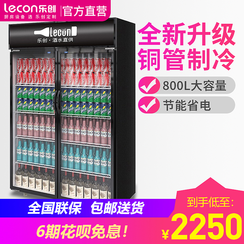 Lecon/乐创 双门黑色上机组-新款 直冷展示柜冷藏柜红黑色商用冰柜冰箱啤酒饮品保鲜柜饮料冷柜680 LC-ZDG01