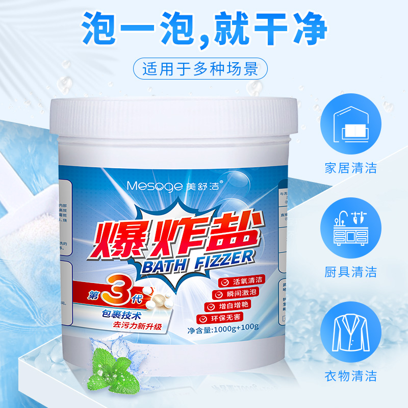 美舒洁爆炸盐1100g高清大图