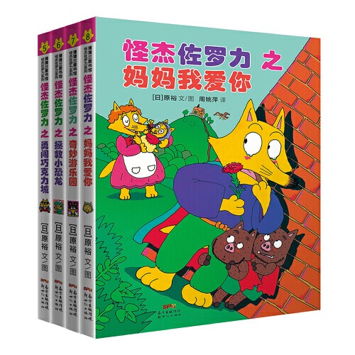 [三辑套装]第四辑+第五辑+第六辑 [正版]怪杰佐罗力系列注音版六辑全套小学生桥梁书 幼儿园侦探类书籍儿童漫画故事书一年高清大图