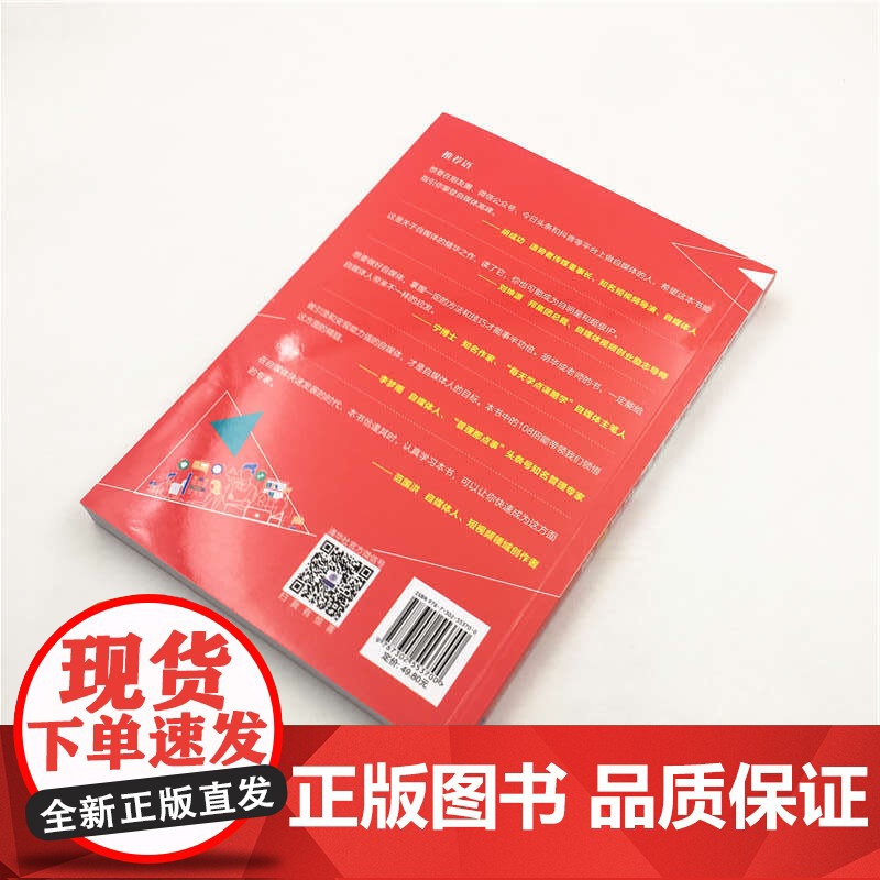 自媒体运营和自明星打造108招 胡华成 清华大学出版社 正版书籍高清大图