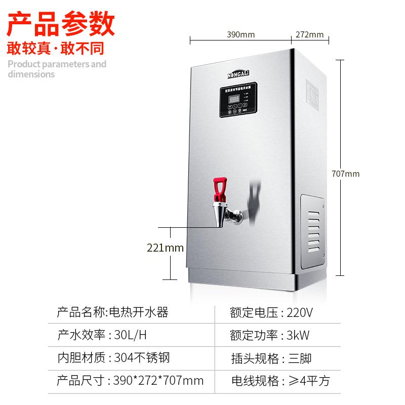 诺蔻NOMGAL开水器商用大容量不锈钢水龙头全自动发泡保温电热开水机B3-30L
