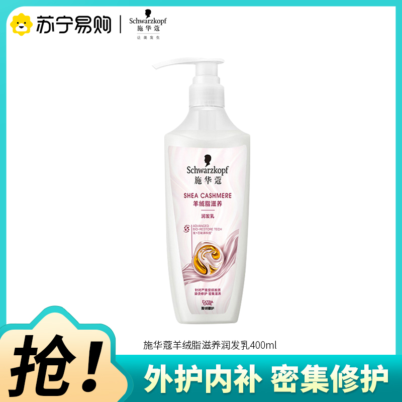 Schwarzkopf施华蔻羊绒脂滋养护发乳含乳木果油精华护发修护护发素焗油膏400ml新老包装随机发货