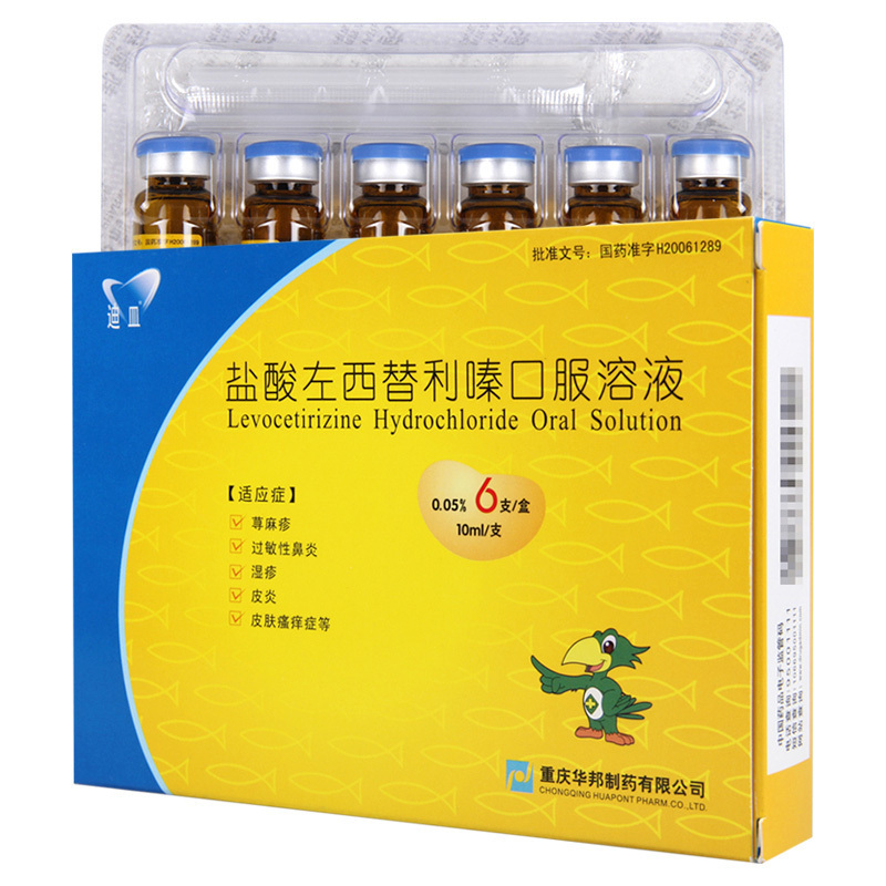 迪皿盐酸左西替利嗪口服溶液00510ml6支盒荨麻疹过敏性鼻炎湿疹皮炎