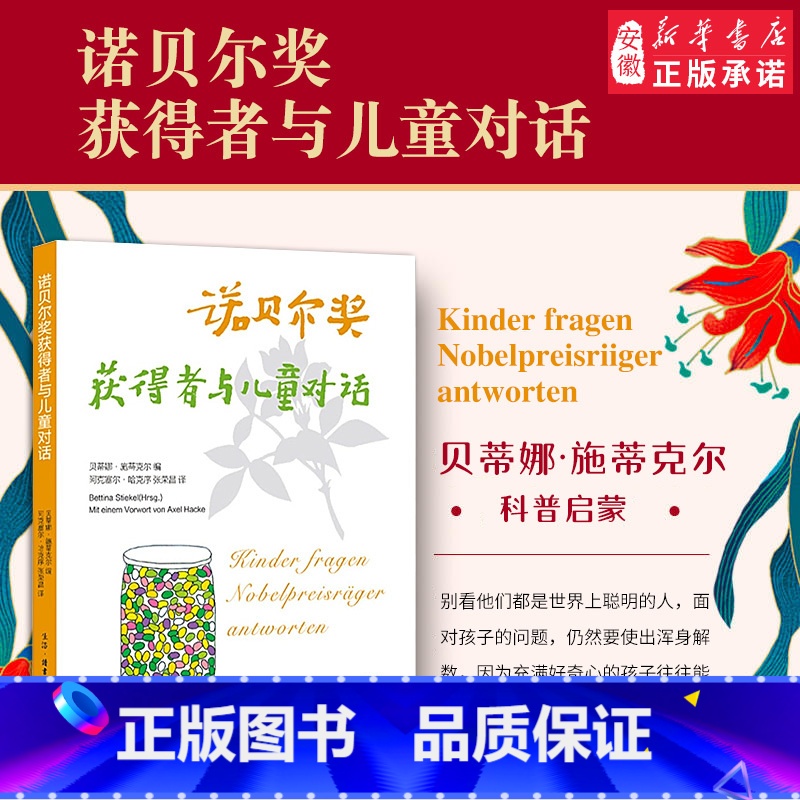 【正版】书店诺贝尔奖获得者与儿童对话(三版)7-14岁少儿科普百科课外书名人励志故事小学生启蒙读物儿童教辅书 三联书店