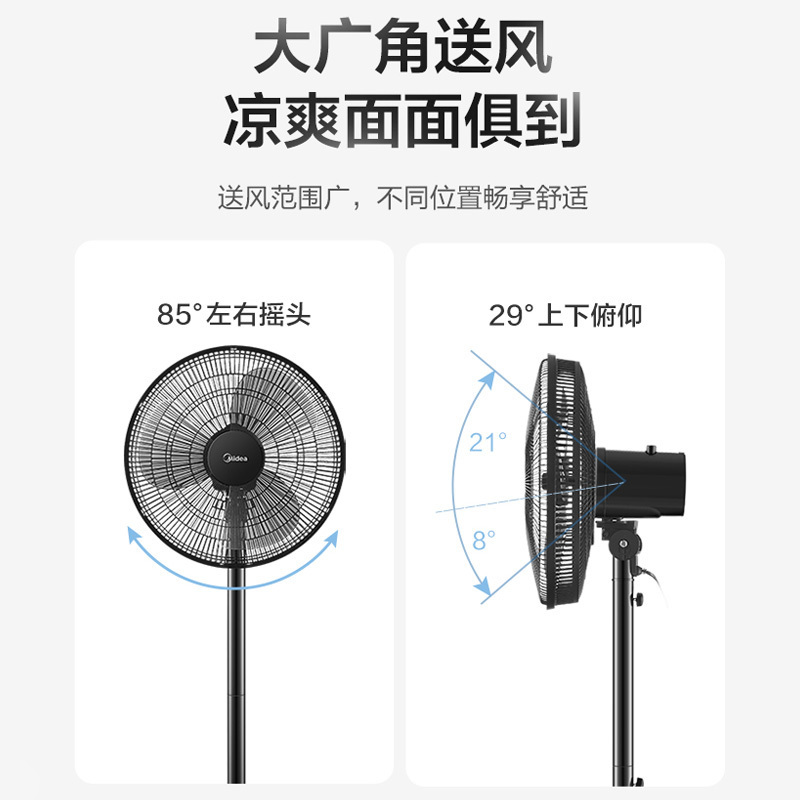 美的电风扇FS40-18C三档可调 落地扇 电风扇 摇头 低噪静音 大功率 通风循环