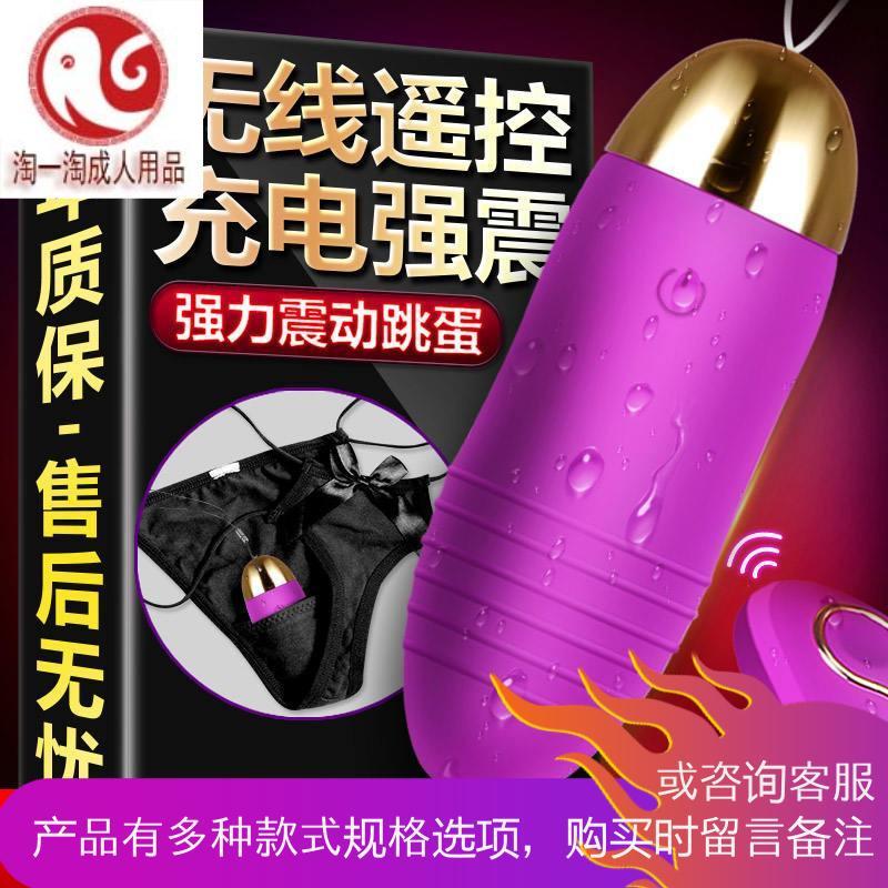 遥控跳到跳蛋无线情趣女性高潮自慰器跳蚤女用品成人情侣系列