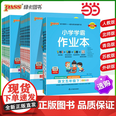 2025春季新版小学学霸作业本语文数学英语科学道德与法治五年级下册 人教北师外研教科版同步练习附测试卷一课一练天天练