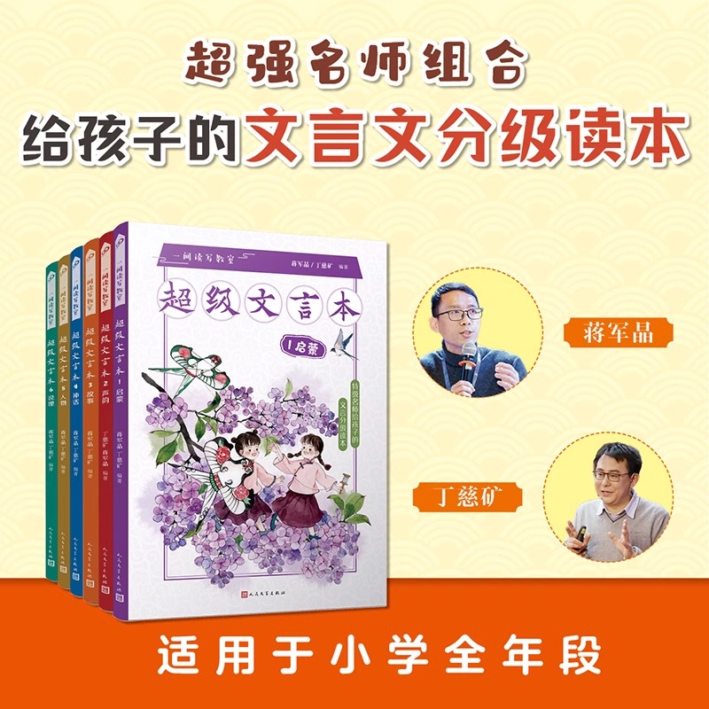 [全3册]超级文言本神话+人物+说理 小学通用 [正版]蒋军晶一间读写教室超级文言本丁慈矿一二三四五六年级贯穿小学全学段高清大图