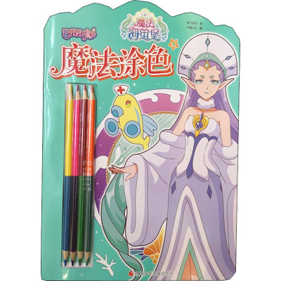 巴啦啦小魔仙之海莹堡 魔法涂色 4
