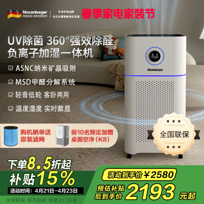 Nocenbeger诺森柏格空气净化器NCBG-D7Pro