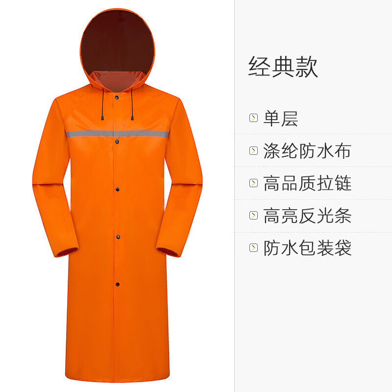 雨衣 中特邦安 连体 均码 成人 橙色