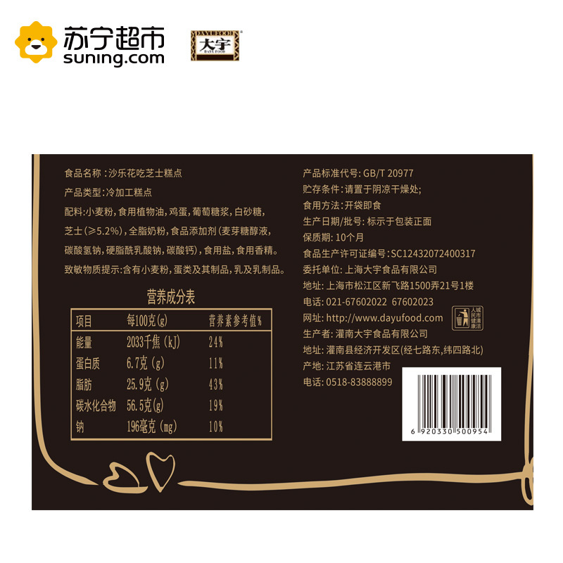 大宇 沙乐花吃 沙琪玛 糕点 芝士味沙琪玛300g