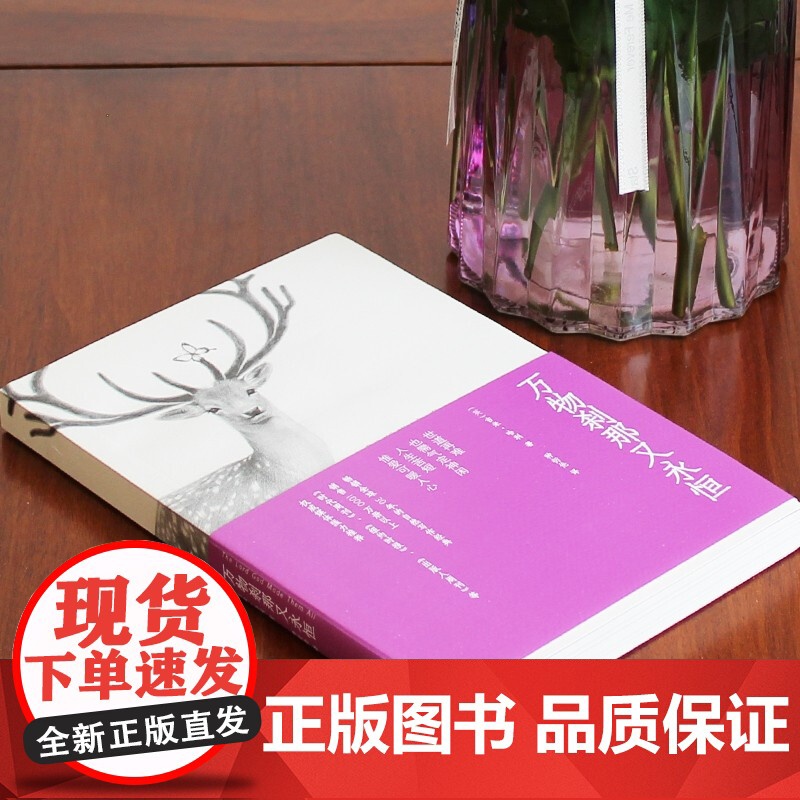 万物刹那又永恒 吉米·哈利 著 文学高清大图