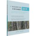 广西农业科学院甘蔗发展报告2019