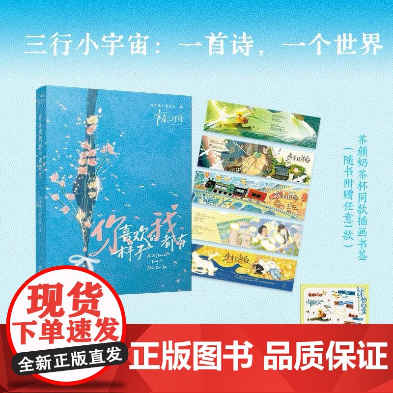 你喜欢的样子我都有贴纸版 青春杂志社南京