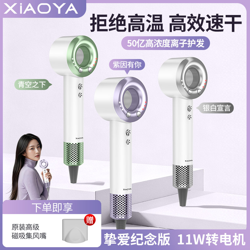 XIAOYA高速11万转电吹风机速干家用无叶大风力低音大功率恒温风筒高清大图