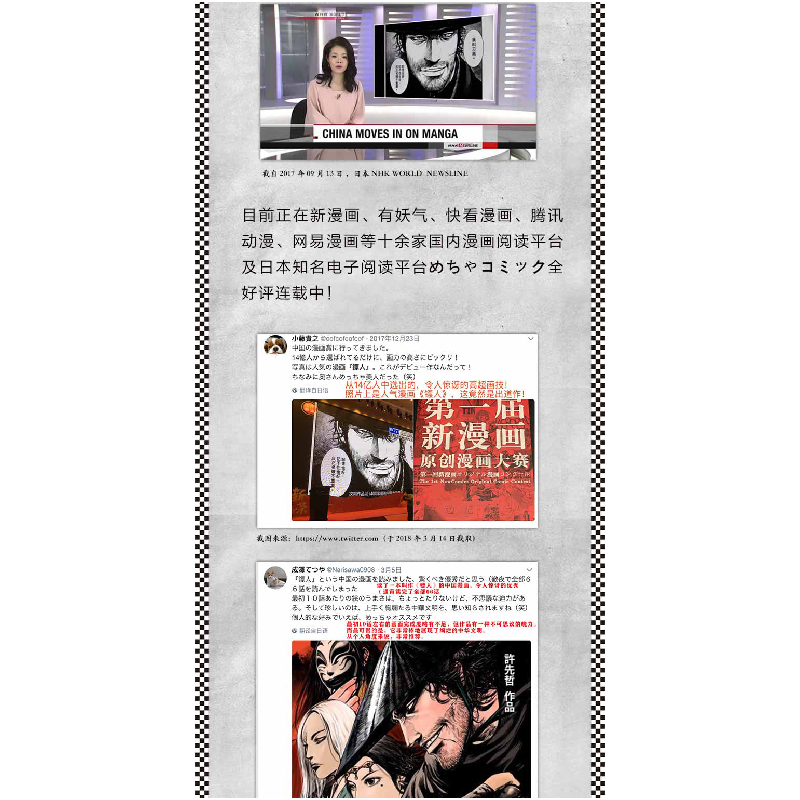诺森镖人(卷1)许先哲9787559612977北京联合高清大图