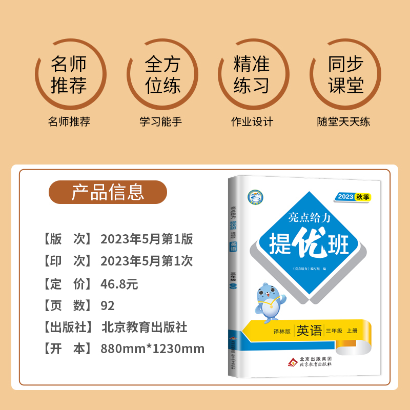 [正版]2023亮点给力提优班多维互动空间三年级上册语文数学英语三上全套人教版RJ苏教版SJ译林版YL江苏小学3年级上