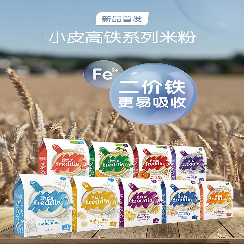 小皮(Little Freddie)欧洲进口 有机大米粉 160g/盒装 婴儿强化钙铁锌辅食米糊 适合6个月以上