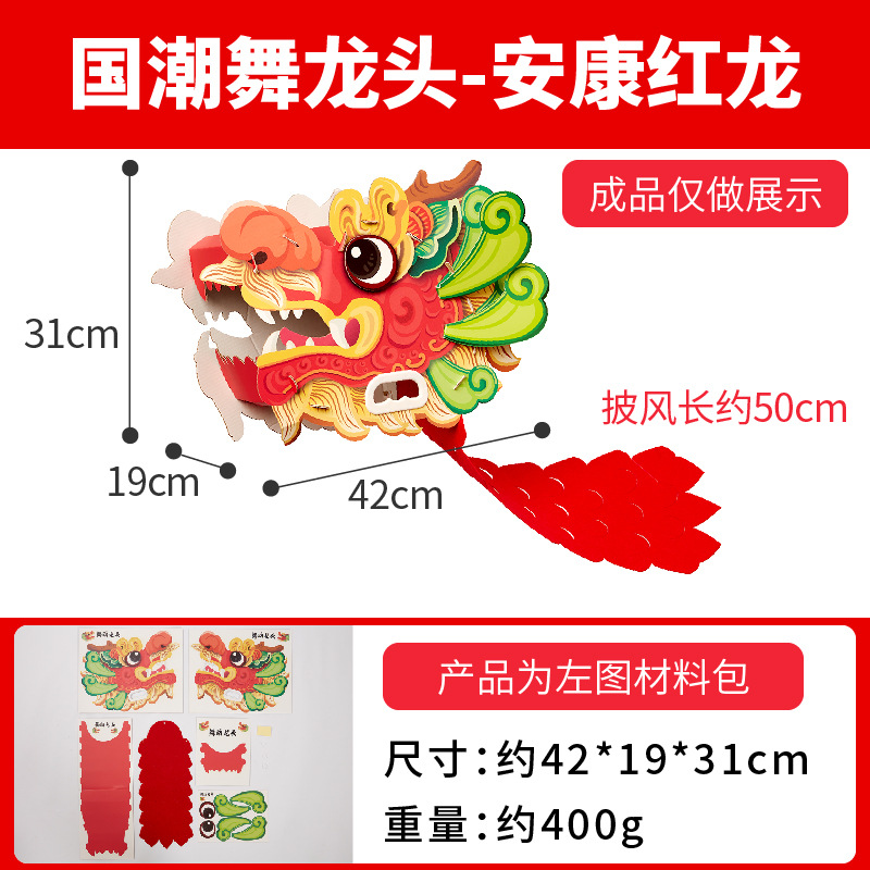 国潮狮子头舞狮DIY 10个起售/红龙 黄龙 青龙 粉龙高清大图