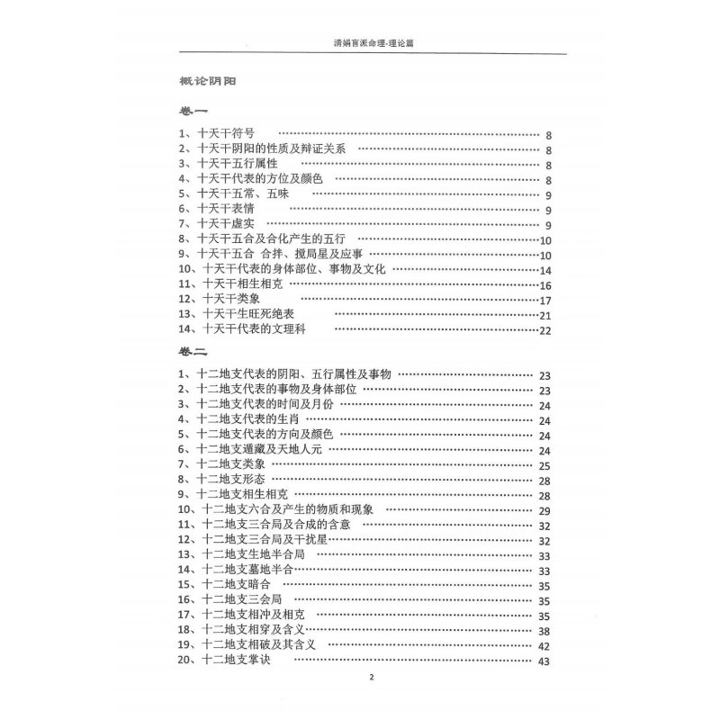 杨清娟盲派八字 基础易理