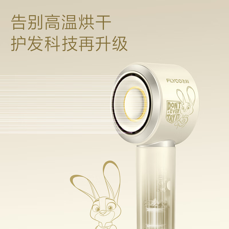 飞科(FLYCO) 高速电吹风机 低噪速干负离子护发家用宿舍用吹风筒FH6372朱迪兔联名高清大图