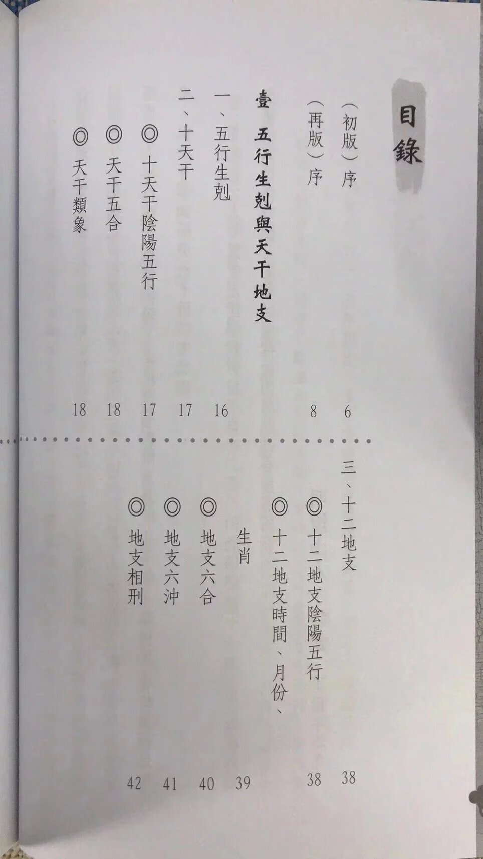 实用奇门遁甲占术 理论篇 明灯山人 圆方高清大图