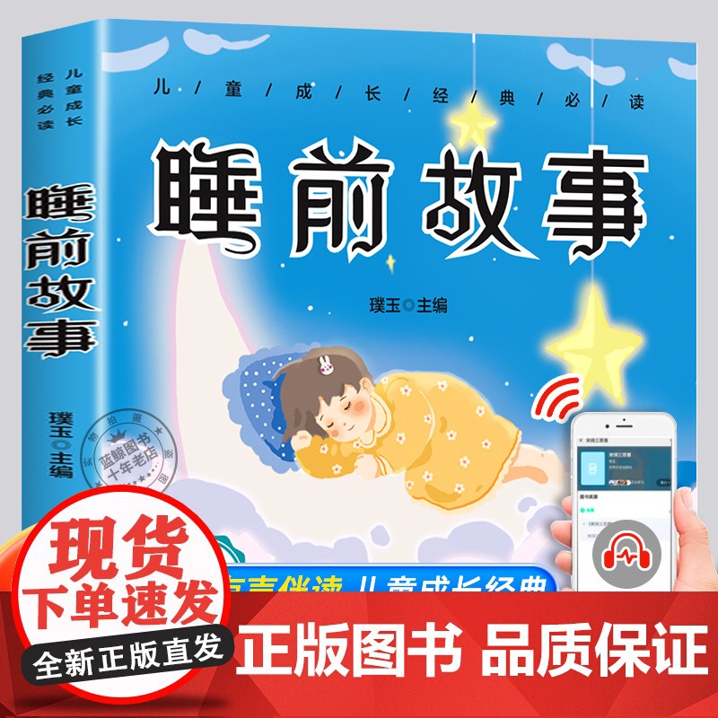 全3册睡前故事365夜故事小故事大道理有声伴读彩图注音版儿童成长经典小学生书课外阅读书籍绘本儿童故事书早教拼音读物幼儿园