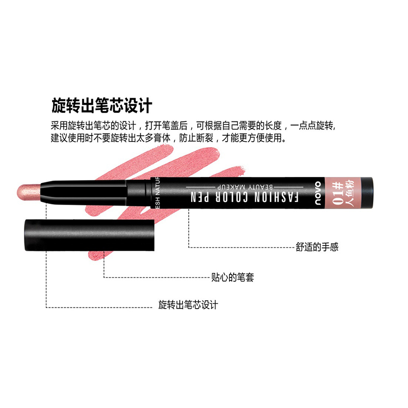 《苏宁专享》NOVO5165奶油多功能美妆笔 窝蚕笔眼影笔 眼唇笔 西柚色豆沙色 超值特惠