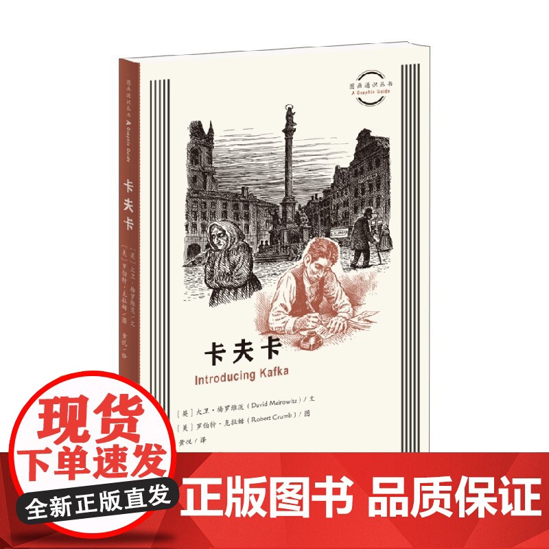 卡夫卡 大卫·梅罗维茨 著 文学高清大图