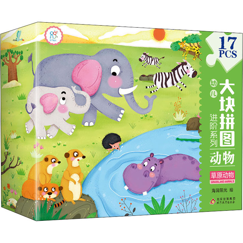 [M]幼儿大块进阶拼图 动物 草原动物-9787570429219高清大图