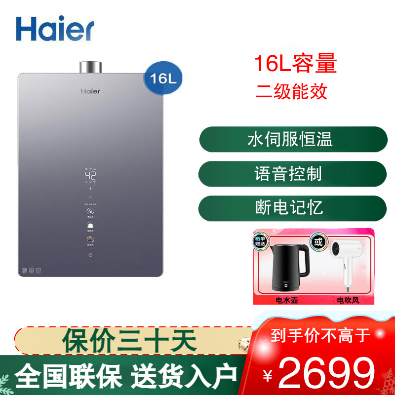 海尔(Haier)16升燃气热水器天然气双增压零冷水 净水洗晶彩触控屏JSQ30-16WN9S(12T)U1