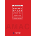 中国证券投资基金业年报2019