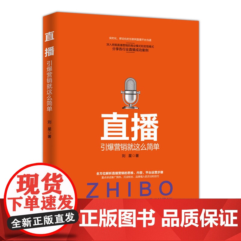 直播:引爆直播就是这么简单高清大图