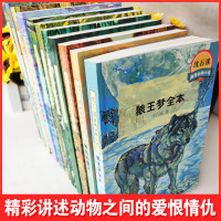 狼王梦全本沈石溪激情动物小说系列全集11册正版 代表作第七条猎狗儿童文学奖最后一头战象入选教材青少年四五六七八年级