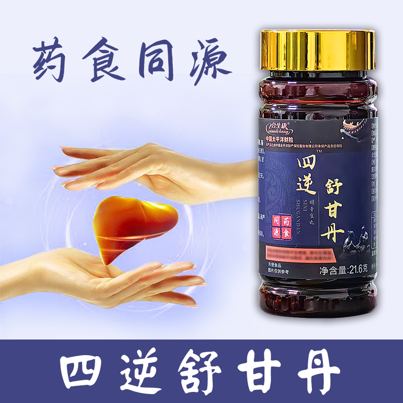 四逆舒甘丹明青食丸药食同源肝肾同调中老年滋补品 6瓶/礼盒高清大图