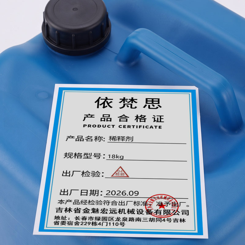 依梵思 稀释剂 18kg 桶高清大图