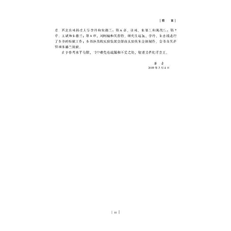 醉染图书多能源互补驱动精准喷灌机组节能降耗技术9787030619303高清大图